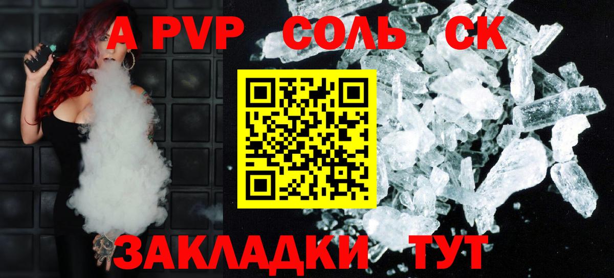 Белогорск  Alpha-PVP Соль  Альфа ПВП  Alfa_PVP СК КРИС  Вход с VPN 