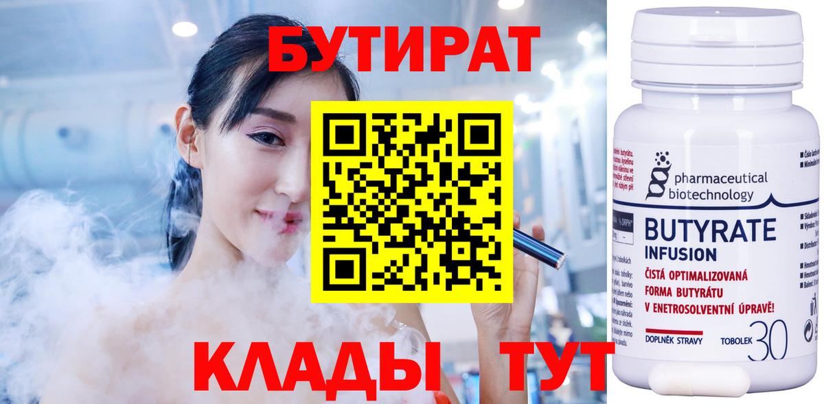 БУТИРАТ 99%  Вход с VPN  Бутират  Белогорск 