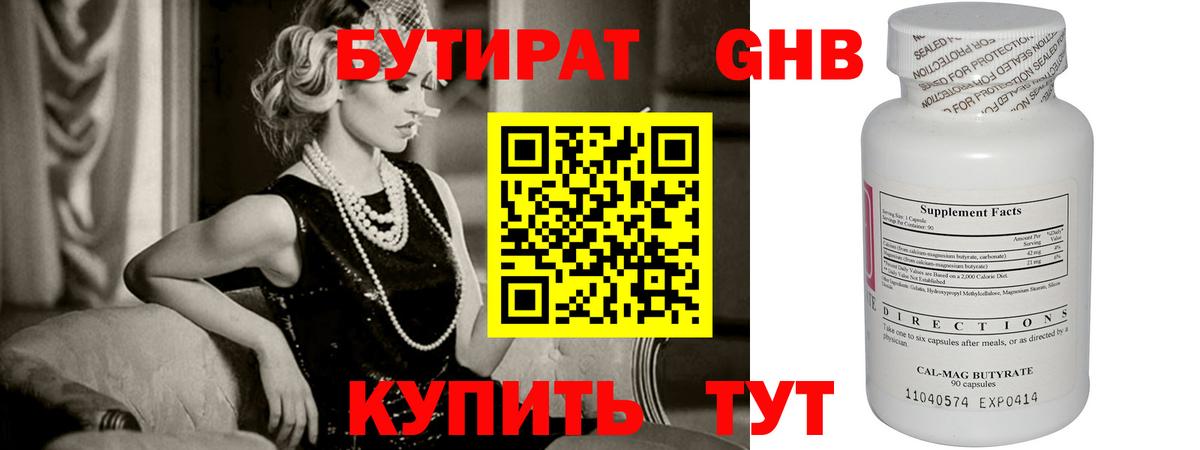 БУТИРАТ GHB Белогорск