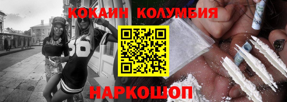 Cocaine Fish Scale  COCAIN Колумбийский  Белогорск  Вход с VPN 
