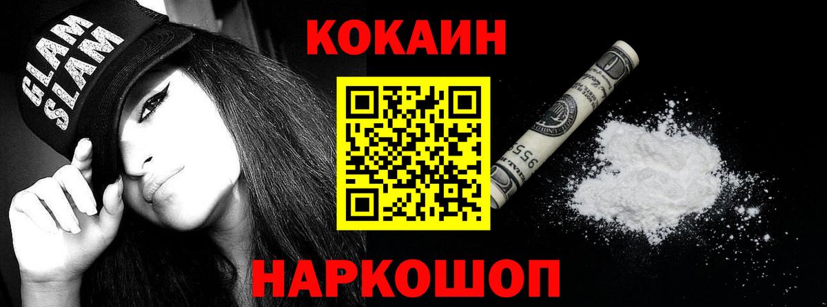 COCAIN Fish Scale Белогорск