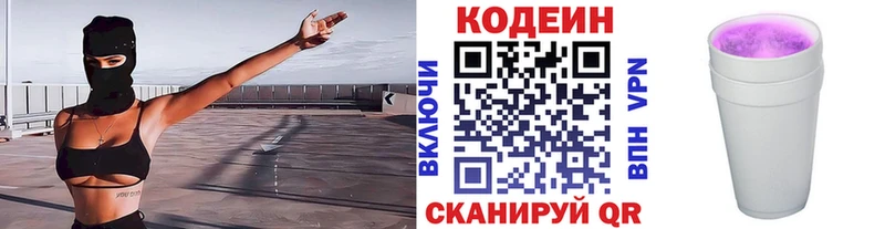 blacksprut ONION Белогорск Codein напиток Lean (лин)