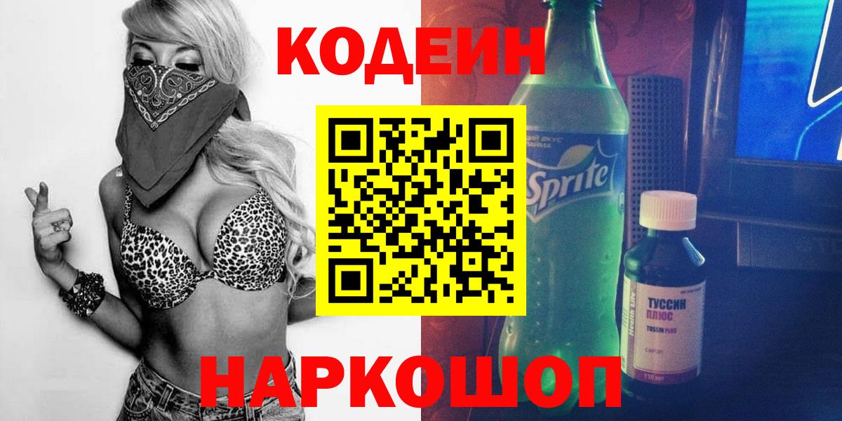 Кодеиновый сироп Lean напиток Lean (лин) Белогорск