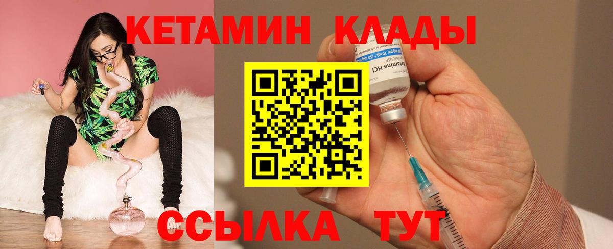 Белогорск  КЕТАМИН VHQ  Вход с VPN 
