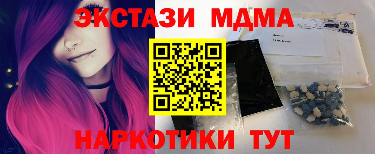 МДМА кристаллы Белогорск