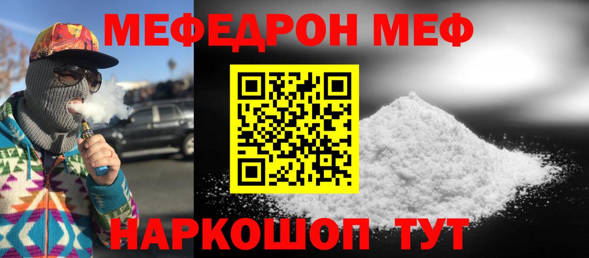 Мефедрон 4 MMC  Белогорск  МЯУ-МЯУ  МЯУ-МЯУ мука  Меф 