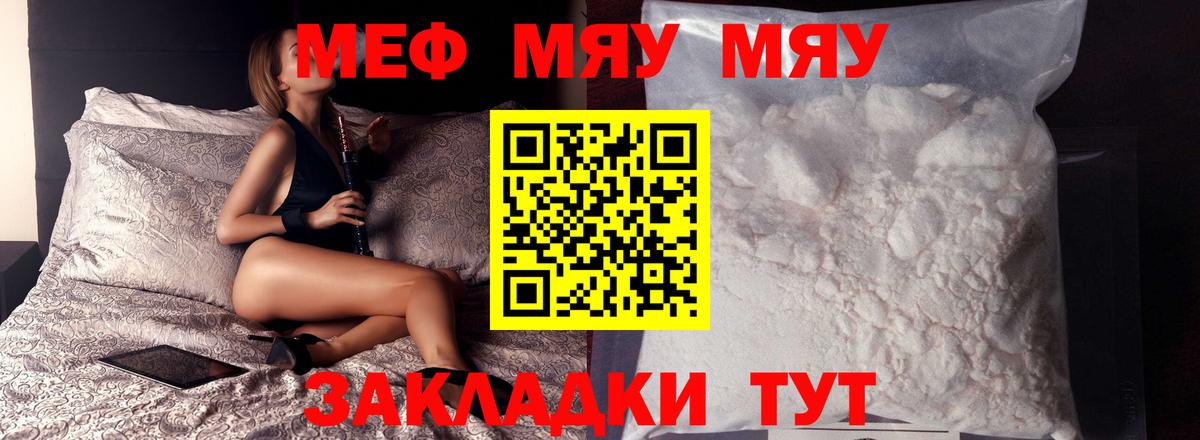 Белогорск  МЕФ mephedrone  Меф  Вход с VPN 