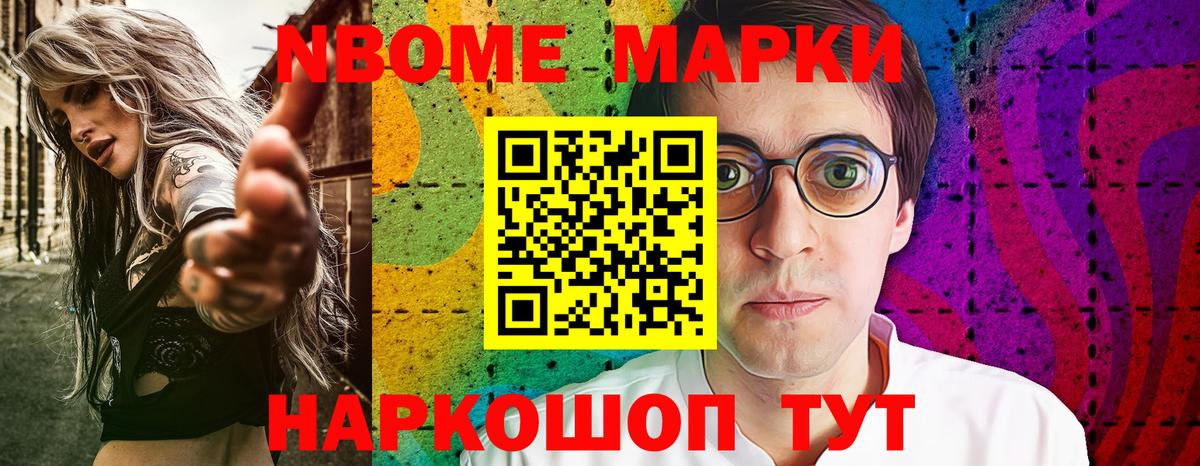 Марки 25I-NBOMe  Марки NBOMe 1500мкг  Белогорск  Вход с VPN  Марки NBOMe 1500мкг 