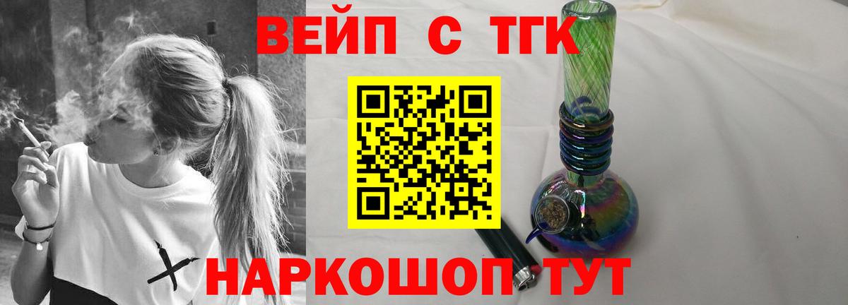 ТГК жижа  mega ССЫЛКА  Вход с VPN  Белогорск  ТГК вейп 